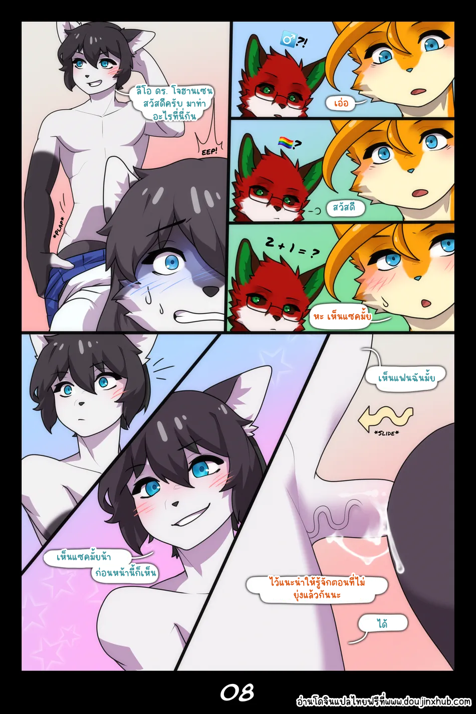 โดนจับได้-9